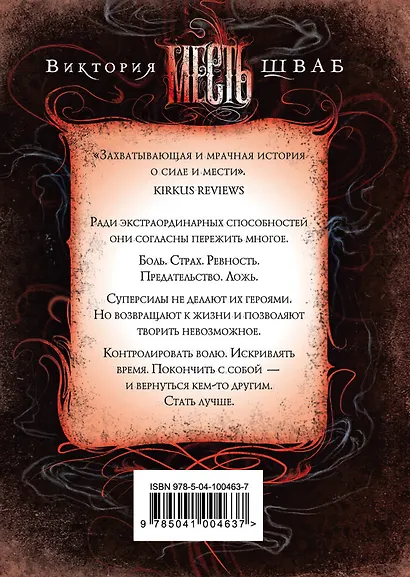 Месть - фото 2