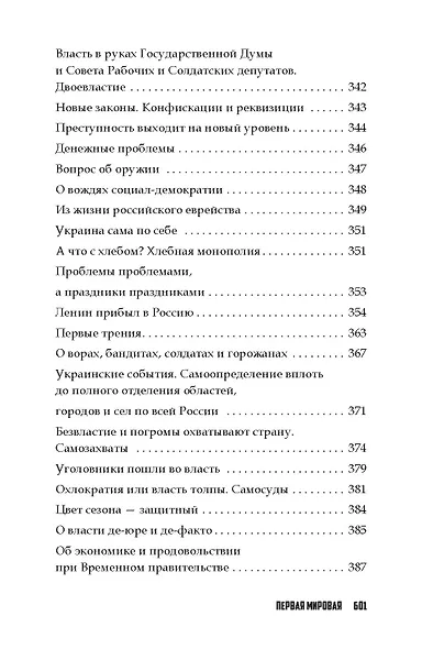 Повседневная жизнь Российской империи в годы Первой мировой войны - фото 10
