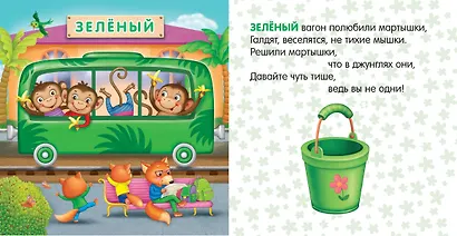 Книжки-картонки. Путешествие по радуге - фото 4