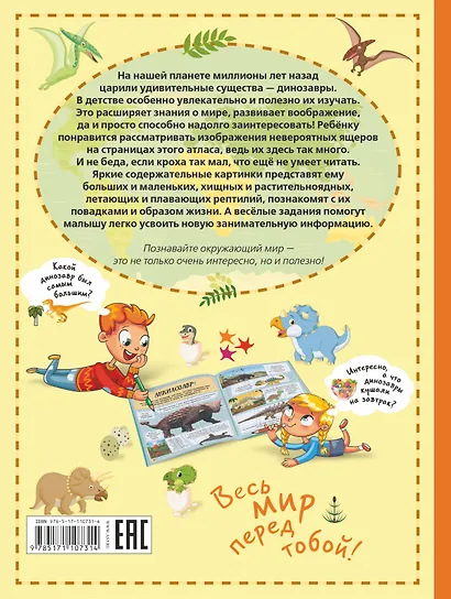 Большой атлас динозавров в картинках для малышей - фото 2