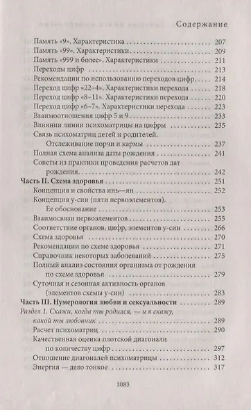 Большая книга нумерологии. Цифровой анализ - фото 5
