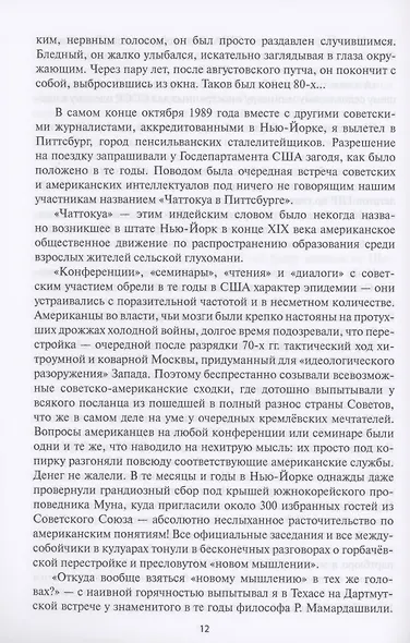 Лики времени, знаки судьбы. Люди великой эпохи - фото 9