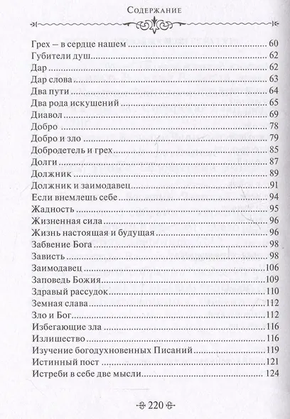 Путь истины. По творениям святителя Василия Великого - фото 4