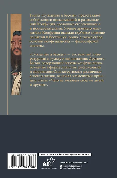 Суждения и беседы - фото 2