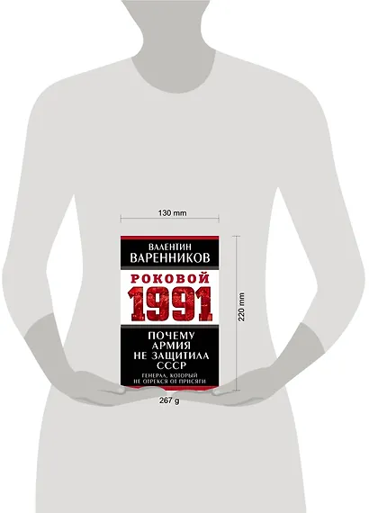 Почему армия не защитила СССР - фото 4