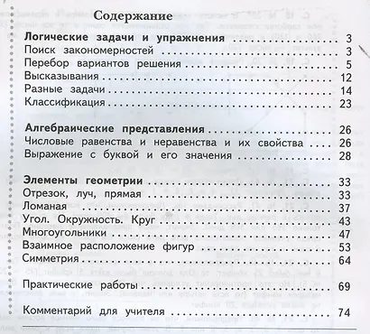 Математика. 3 класс. Дидактические материалы. В 2 частях. Часть 2 - фото 2