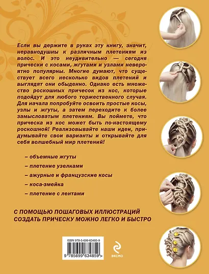 Роскошные прически из кос, жгутов и узелков. - фото 2