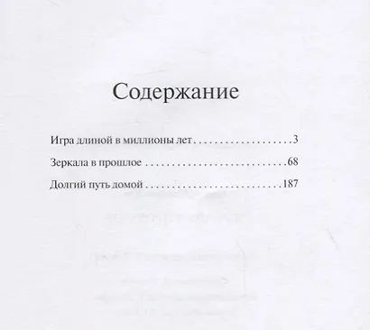 Зеркала в прошлое - фото 2