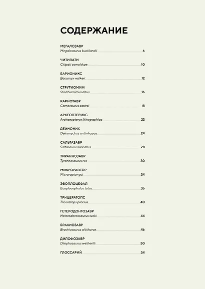 Динозавры в натуральную величину - фото 6