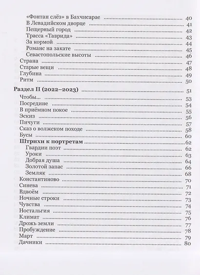Кладезь. Стихотворения и поэма - фото 4