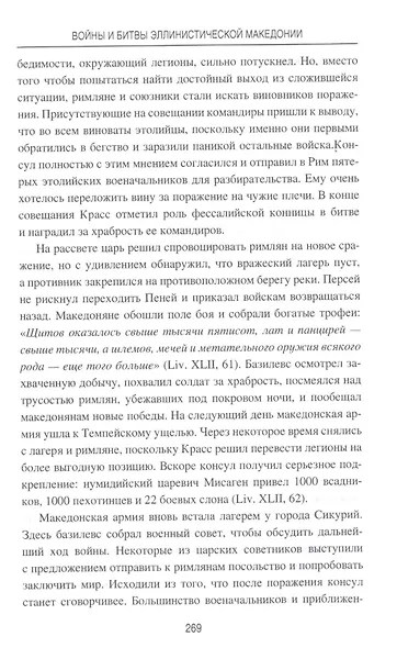 Войны и битвы эллинистической Македонии - фото 7