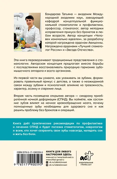 Свои зубы навсегда. От синдрома ночной деформации до здоровья зубов - фото 2