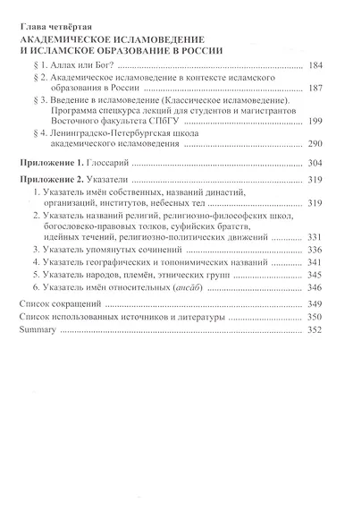 Ислам как идеологическая система том 2 - фото 3