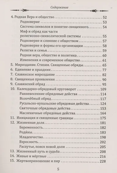 Славянское язычество. Мироздание, общество, обряды - фото 4