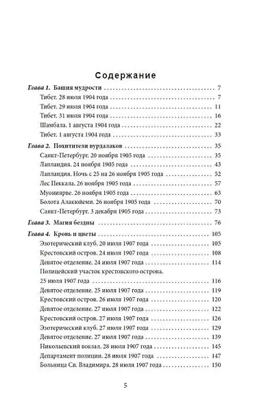 Эликсир смерти - фото 2