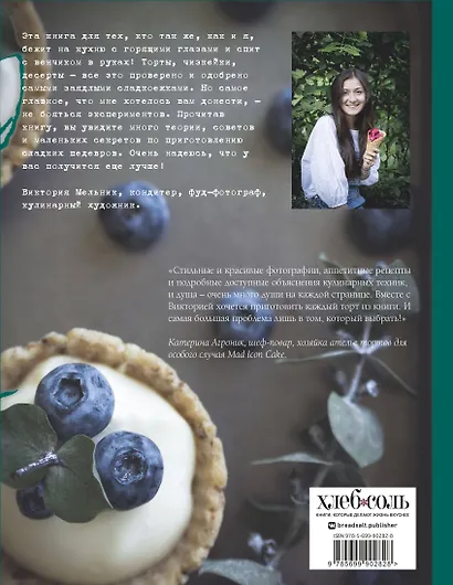 Чизкейк внутри. Сложные и необычные торты - легко! - фото 2