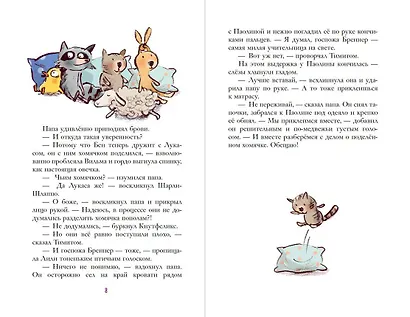 Паолина ищет питомца - фото 7