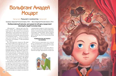 Необыкновенные мальчики и девочки, изменившие мир - фото 9