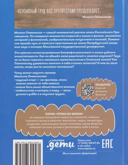 Чему я могу научиться у Михаила Ломоносова - фото 2