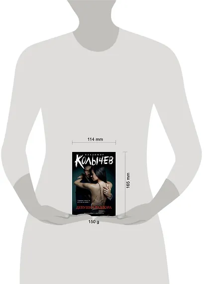 Девушка раздора - фото 4