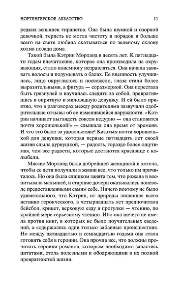 Нортенгерское аббатство - фото 13