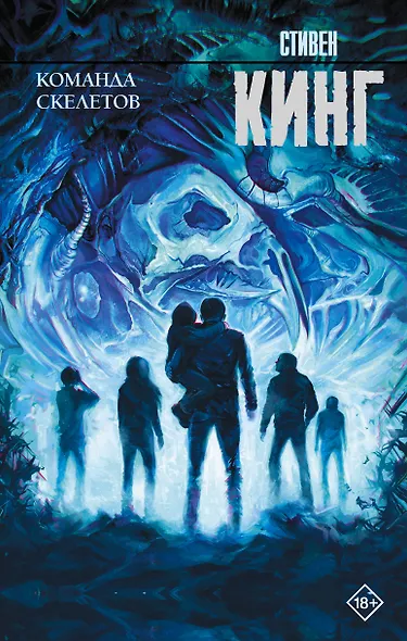 Команда скелетов - фото 1