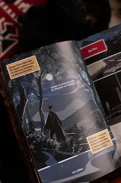 Комикс "Пир теней". Том 1 - фото 12