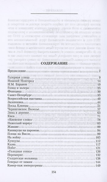 Очерки прошлого. Воспоминания выпускника пажеского корпуса, участника Японской, Первой мировой войн, активного деятеля партии эсеров - фото 3
