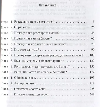 Всегда папина девочка - фото 2