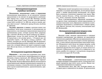ОГЭ-2025. Русский язык. Итоговое собеседование - фото 7