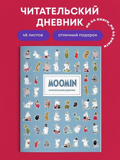 Дневник читательский 48л. "Муми-Тролли. Голубой" на скрепке - фото 4