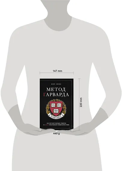 Метод Гарварда. Как обучают будущих лидеров в самом престижном университете мира - фото 7