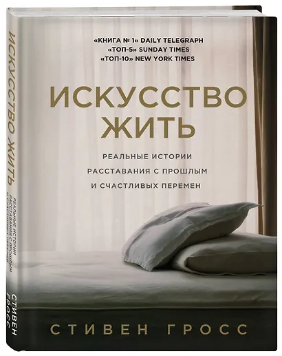 Искусство жить. Реальные истории расставания с прошлым и счастливых перемен - фото 3