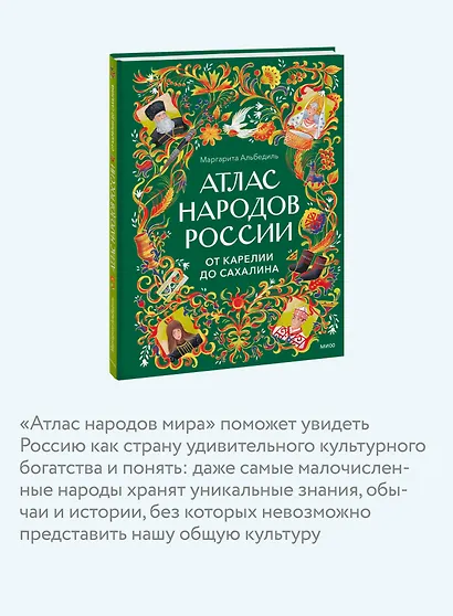 Атлас народов России. От Карелии до Сахалина - фото 5