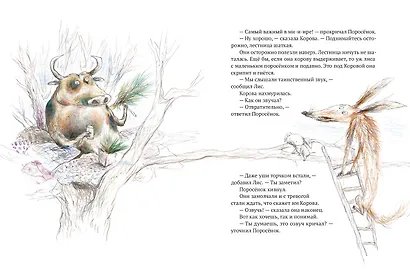 Акулиска враг редиски и другие истории о Лисе и Поросенке - фото 5