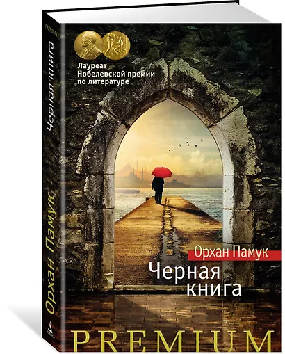 Черная книга - фото 2