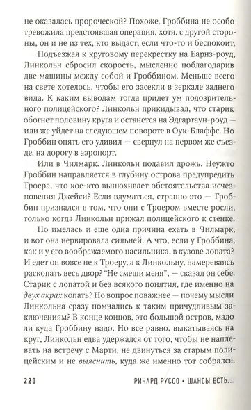 Шансы есть - фото 6