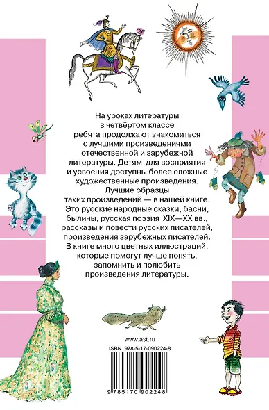 Всё лучшее чтение для 4 класса - фото 2