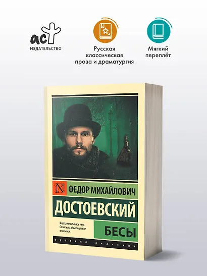 Бесы. Роман - фото 3