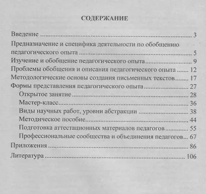 Как обобщить педагогический опыт. Способы описания, формы представления. ФГОС - фото 2