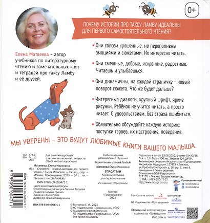 Спасатели. Книжка-картинка для первого чтения - фото 2
