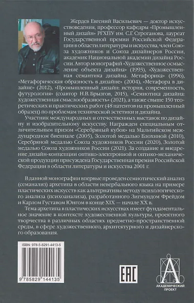 Архетип в пластических искусствах: семиотический анализ - фото 2