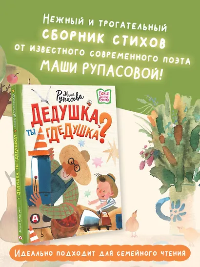 Дедушка, ты гдедушка? - фото 4