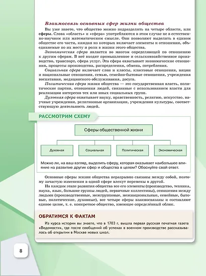 Обществознание. 8 класс. Учебник - фото 5