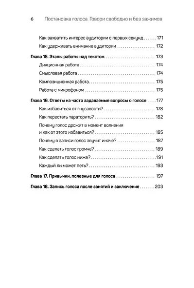 Постановка голоса. Говори свободно и без зажимов - фото 9