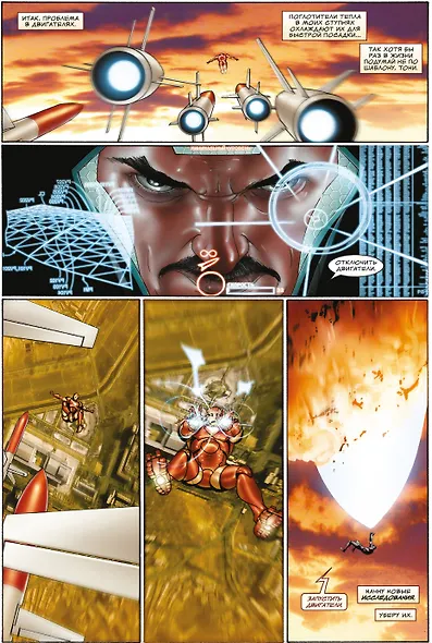 Неуязвимый Железный Человек. Полное собрание. Том 1 - фото 8