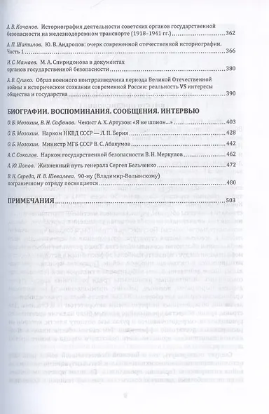 Тайная стража России. Книга 7. Очерки истории отечественных органов госбезопасности - фото 5