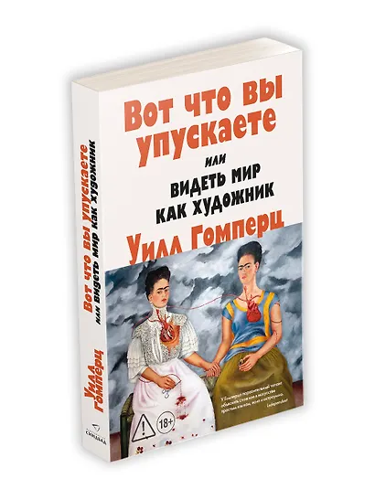 Вот что вы упускаете или Видеть мир как художник - фото 3