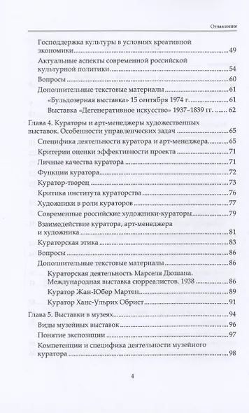 Выставочное и галерейное дело - фото 4