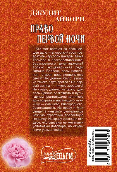 Право первой ночи - фото 2